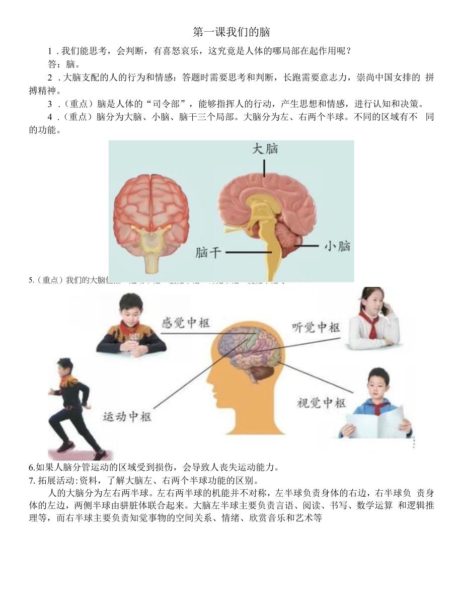 小学科学青岛版六三制五年级下册第一单元第1课《我们的脑》知识点整理.docx_第1页