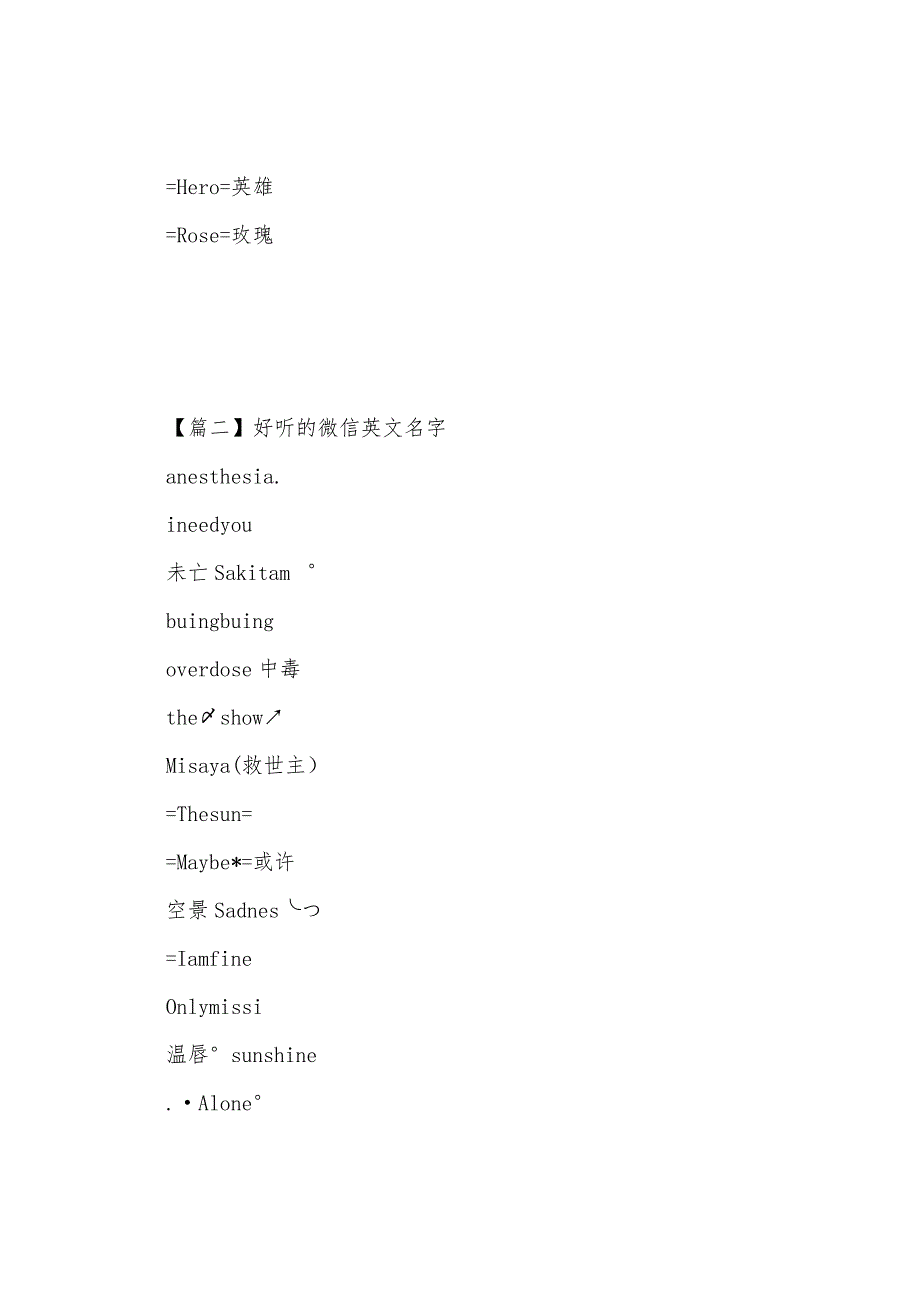 好听的微信英文名字三篇.docx_第4页