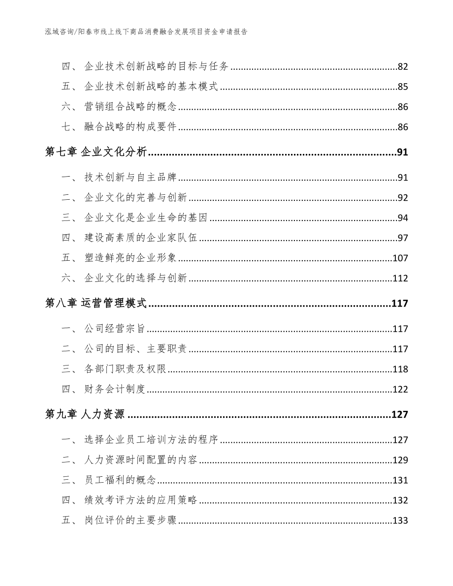 阳春市线上线下商品消费融合发展项目资金申请报告_第4页
