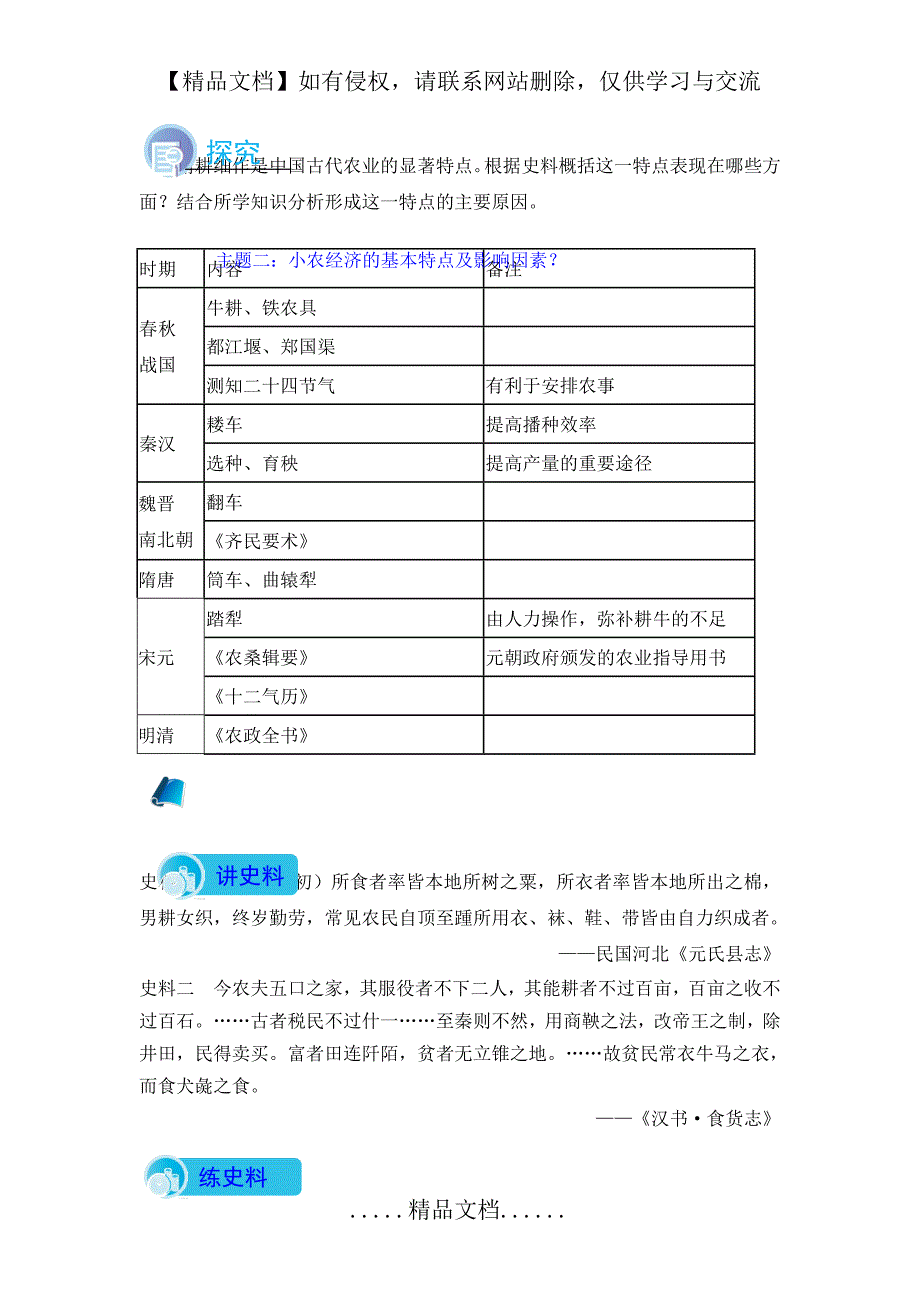 人教版高中历史必修二第1课《发达的古代农业》导学案正式版_第4页