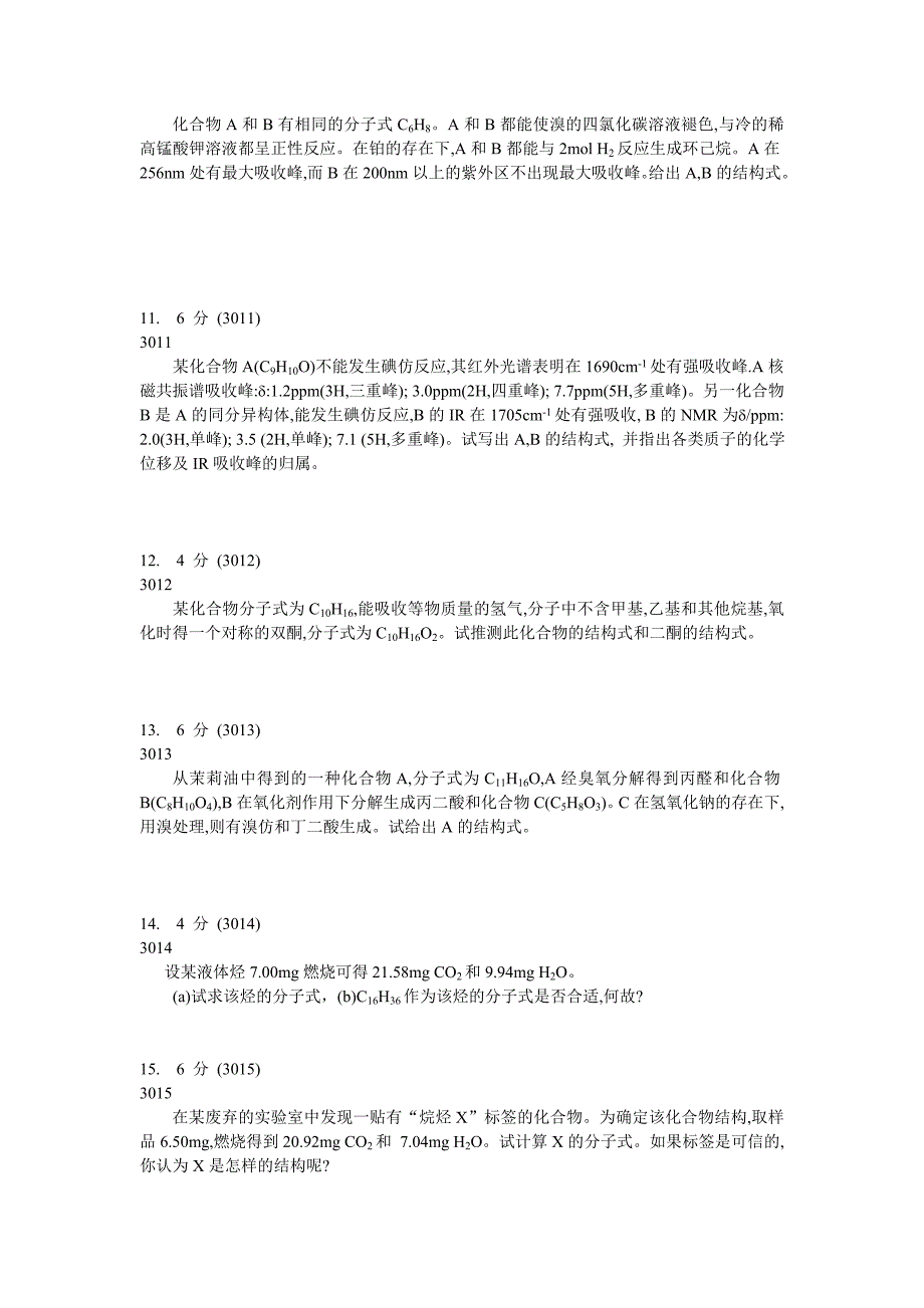 大学有机化学推断结构试题A及答案解析_第3页