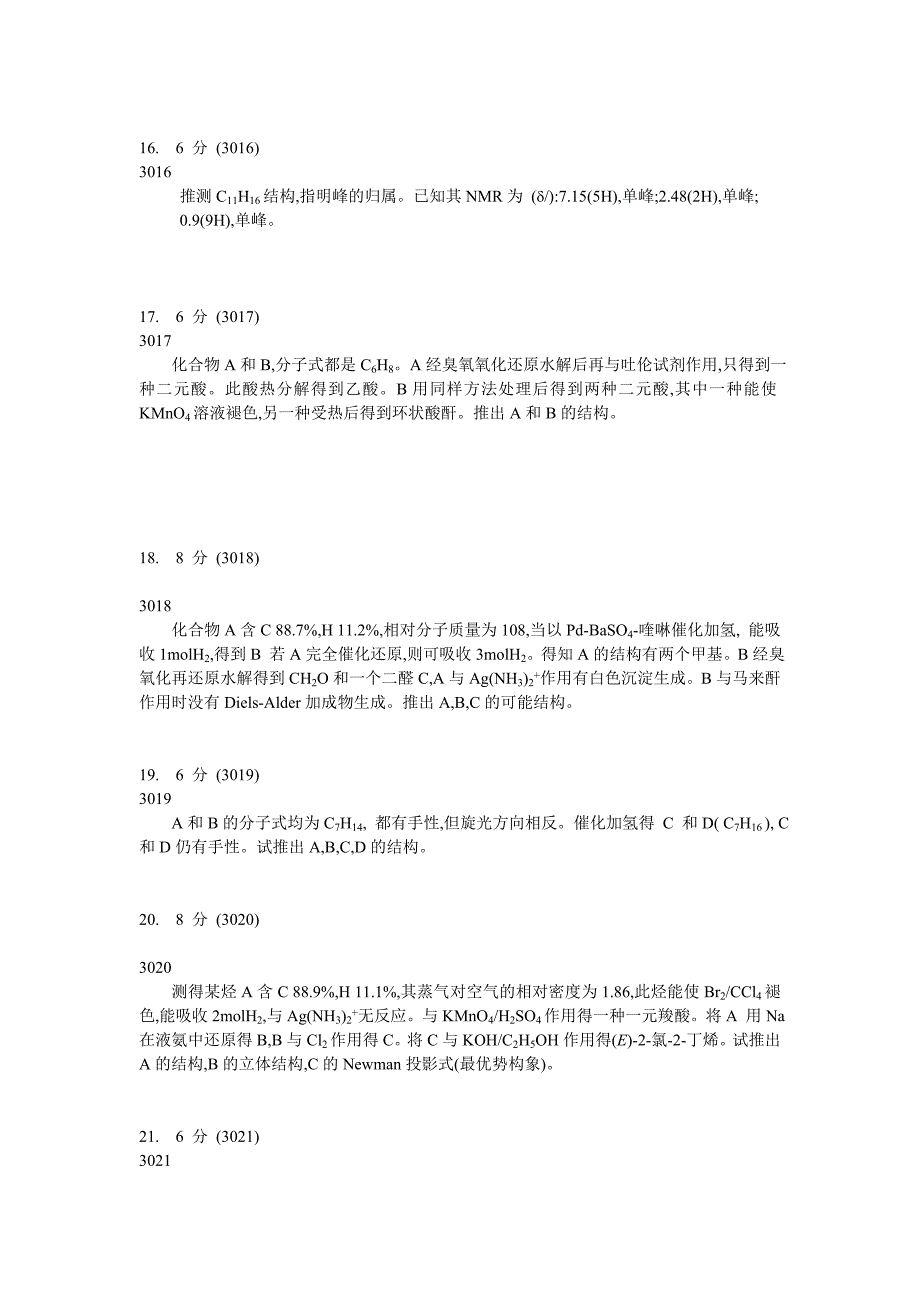 大学有机化学推断结构试题A及答案解析_第4页