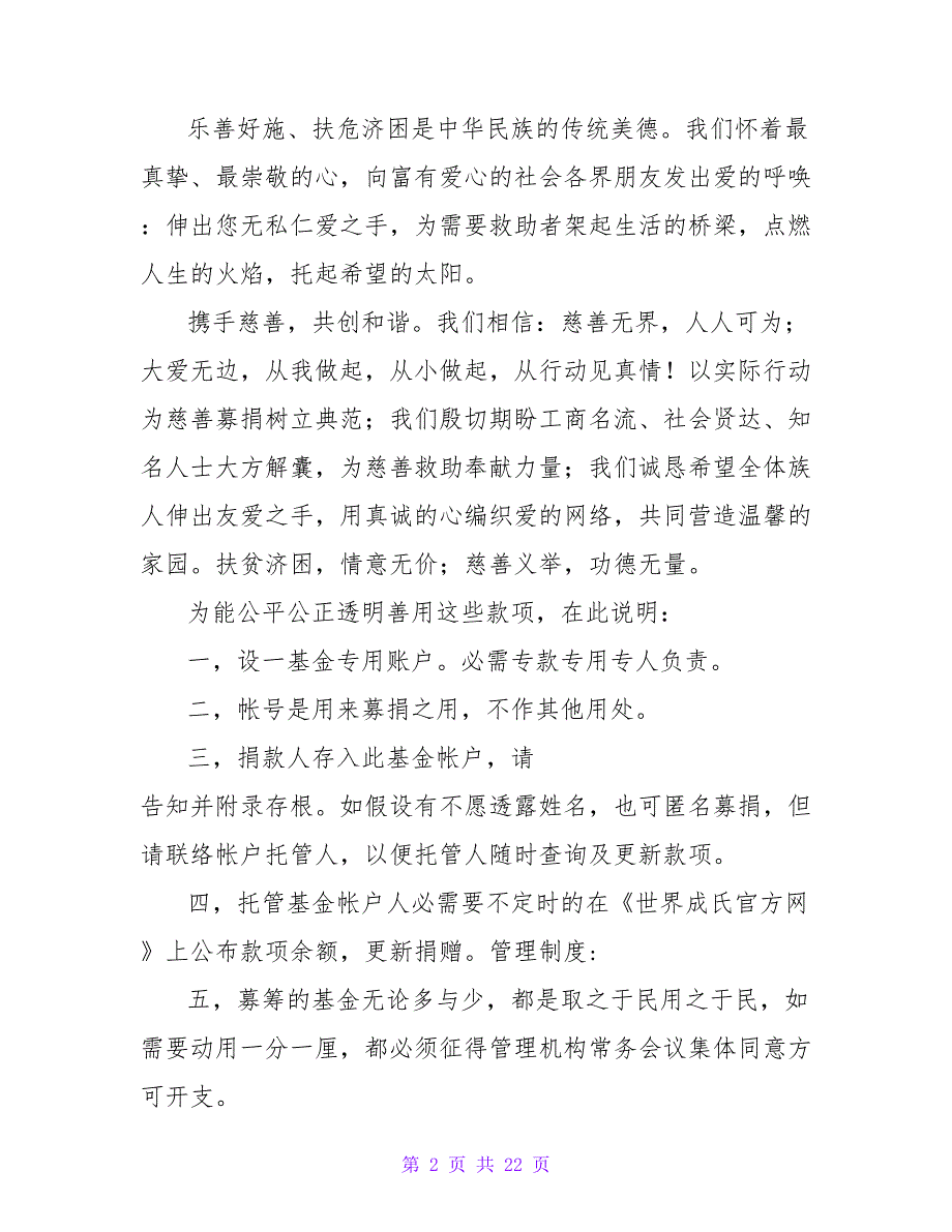 成立公益性扶困奖学基金团体的倡议书.doc_第2页