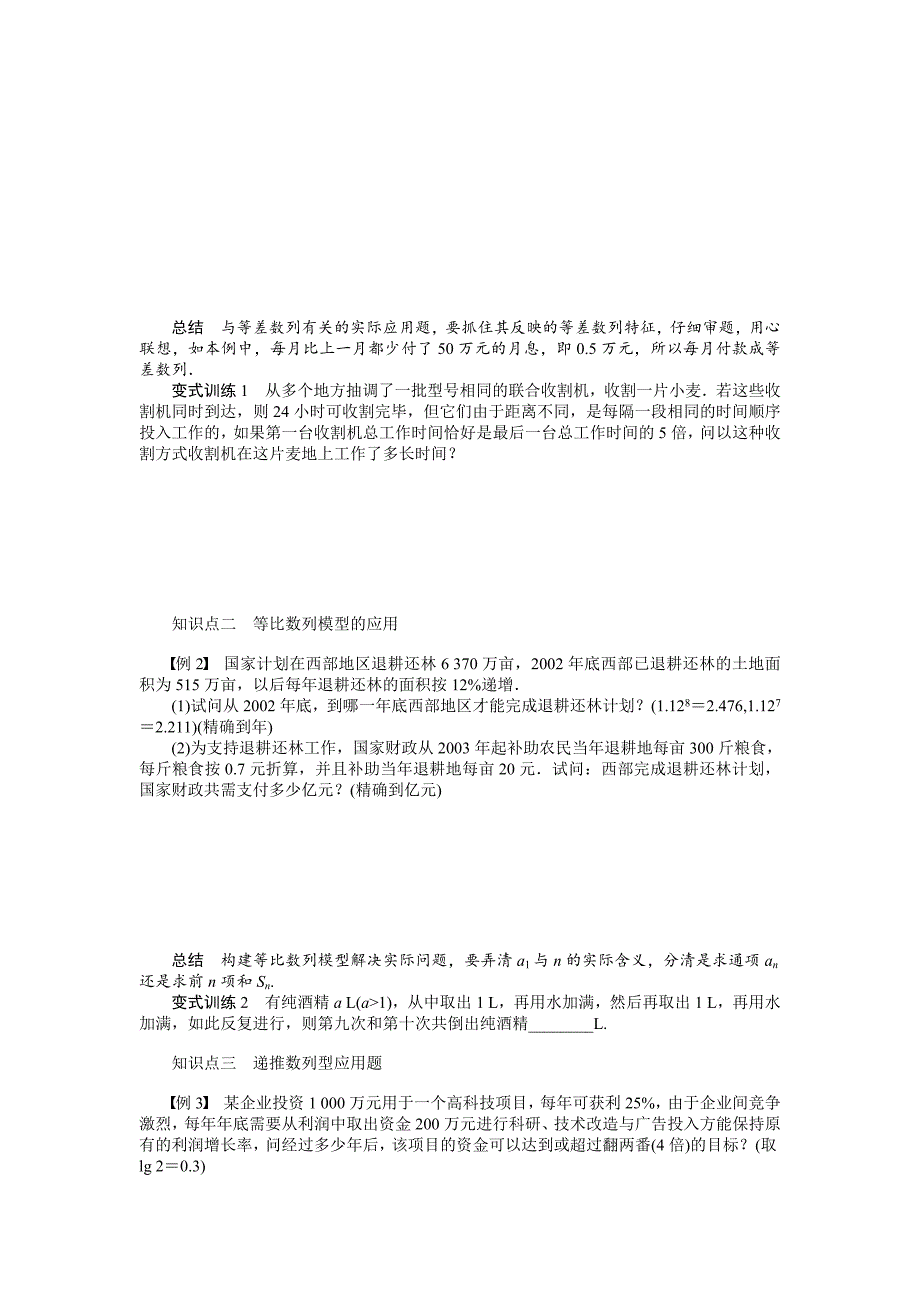 人教a版必修5学案：第2章习题课3数列的实际应用含答案_第2页