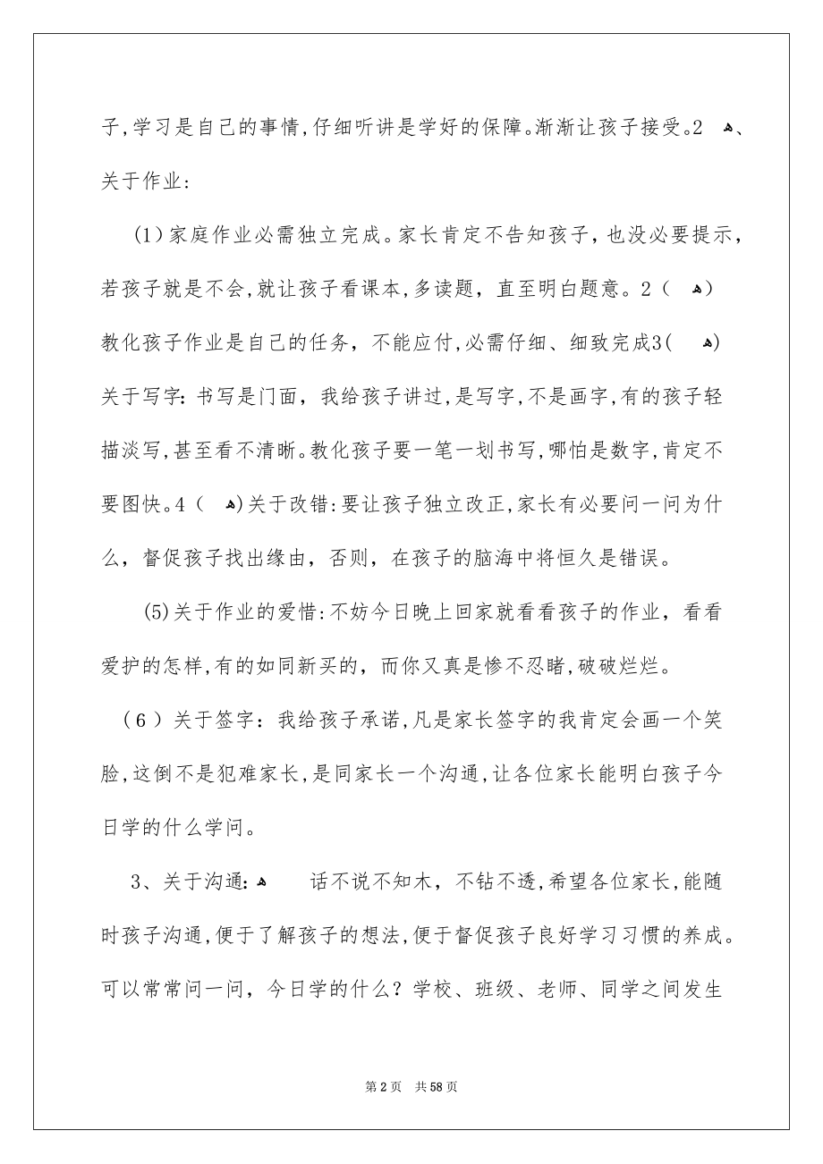 家长会数学老师发言稿15篇_第2页