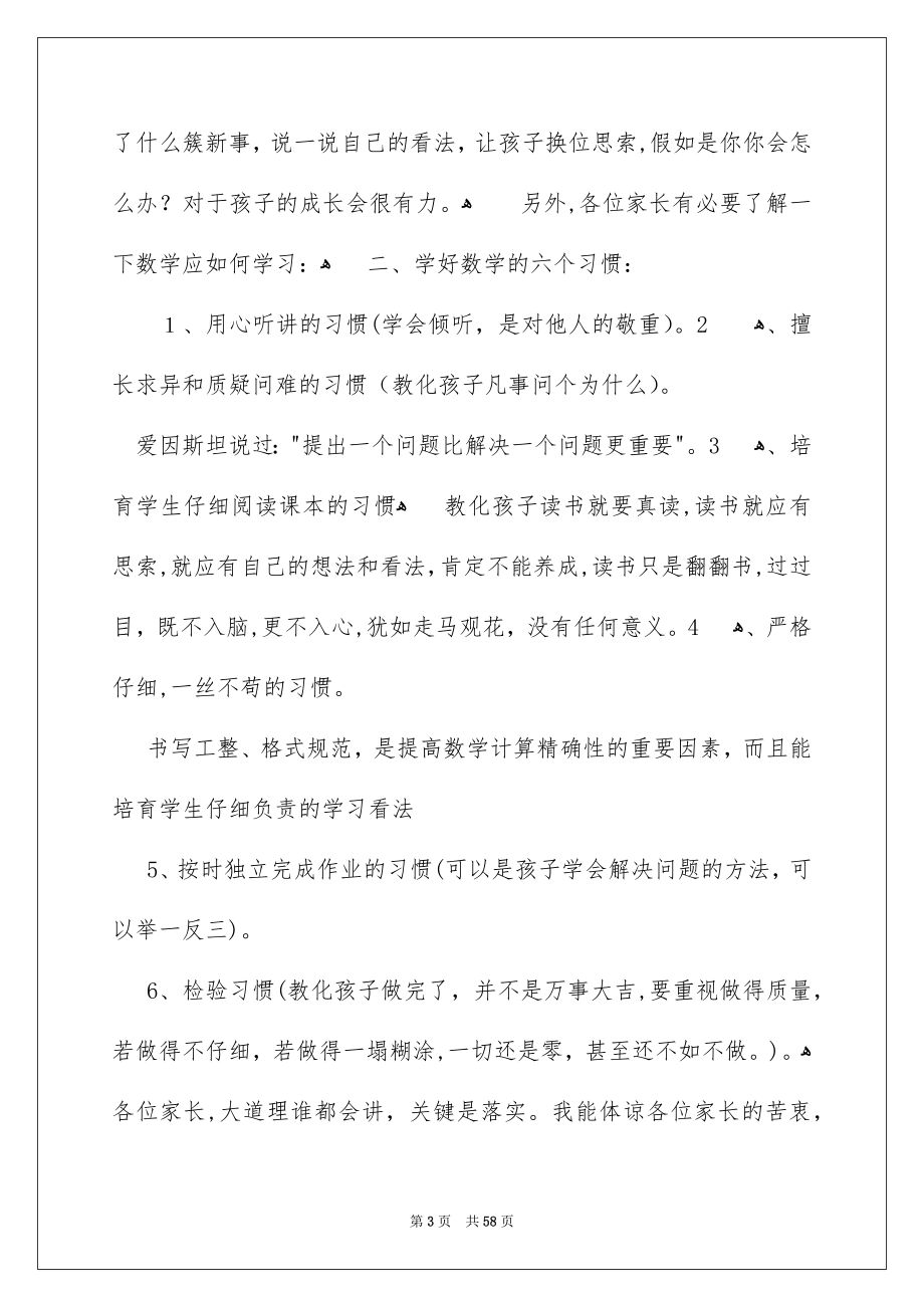 家长会数学老师发言稿15篇_第3页