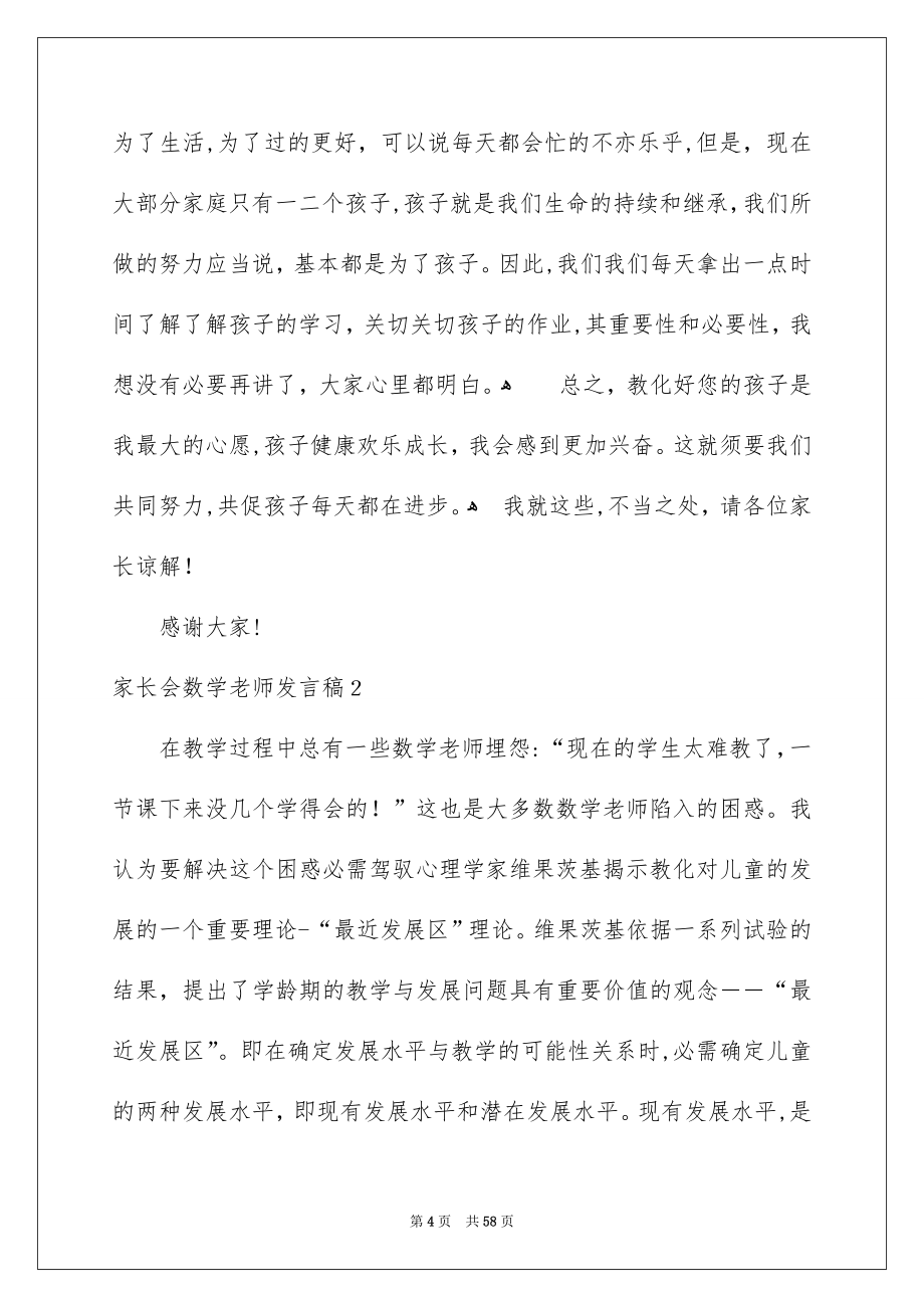 家长会数学老师发言稿15篇_第4页