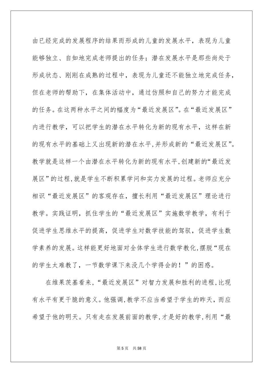 家长会数学老师发言稿15篇_第5页