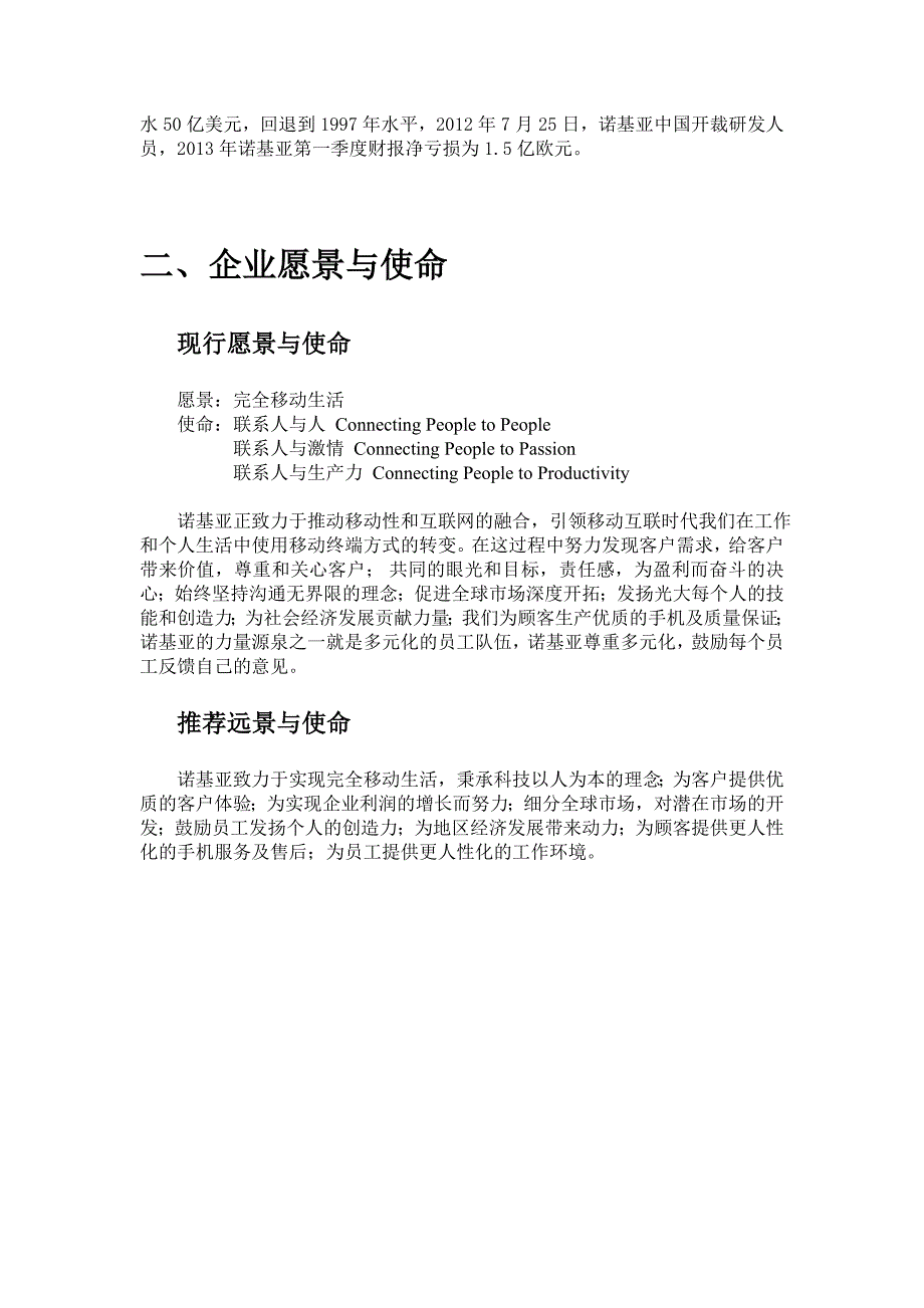 企业战略管理期末考核案例分析报告(1).doc_第3页