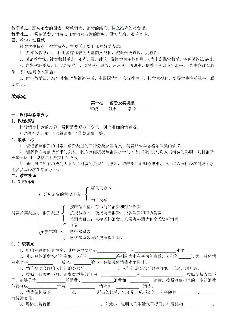 多彩的消费教学设计 (1)_第2页