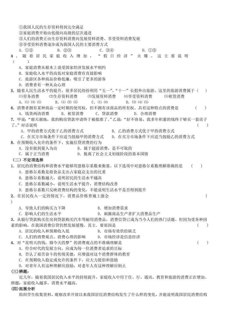 多彩的消费教学设计 (1)_第5页