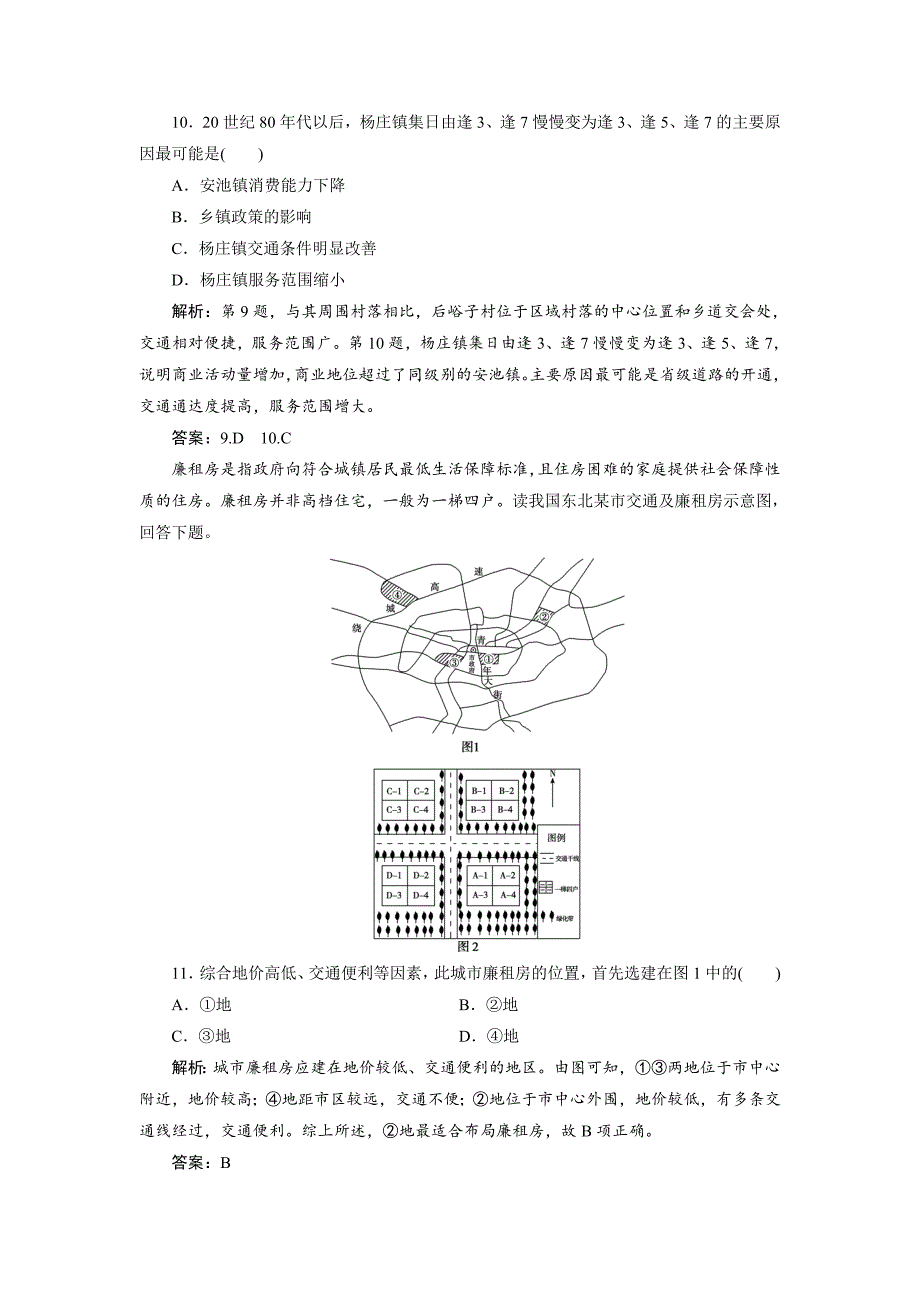 精修版一轮优化探究地理鲁教版练习：第二部分 第八单元 第二讲　交通与通信发展带来的变化 Word版含解析_第4页