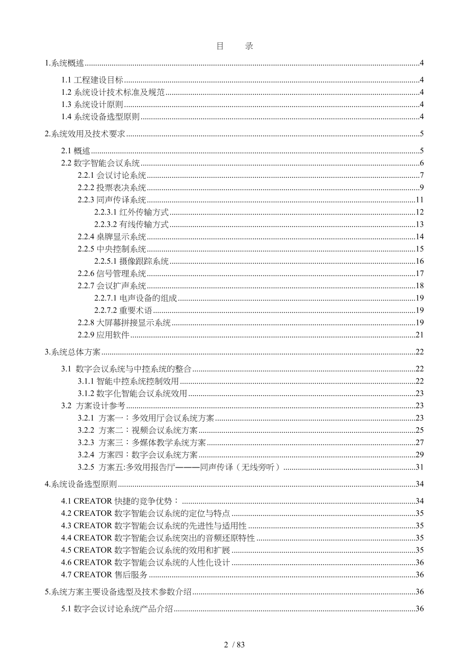 多媒体智能会议系统方案(DOC 84页)_第2页