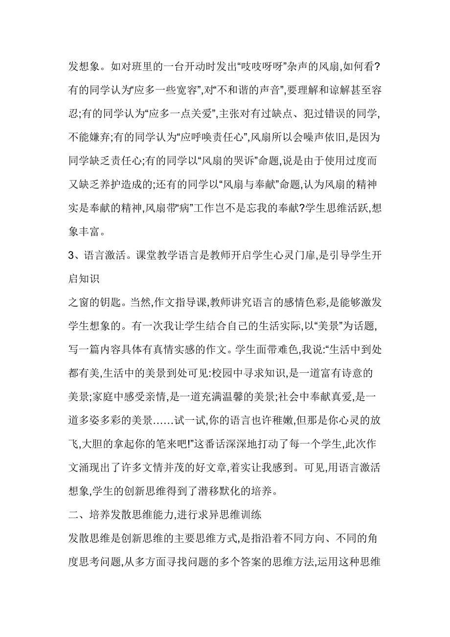 创新是一个民族的灵魂.docx_第2页