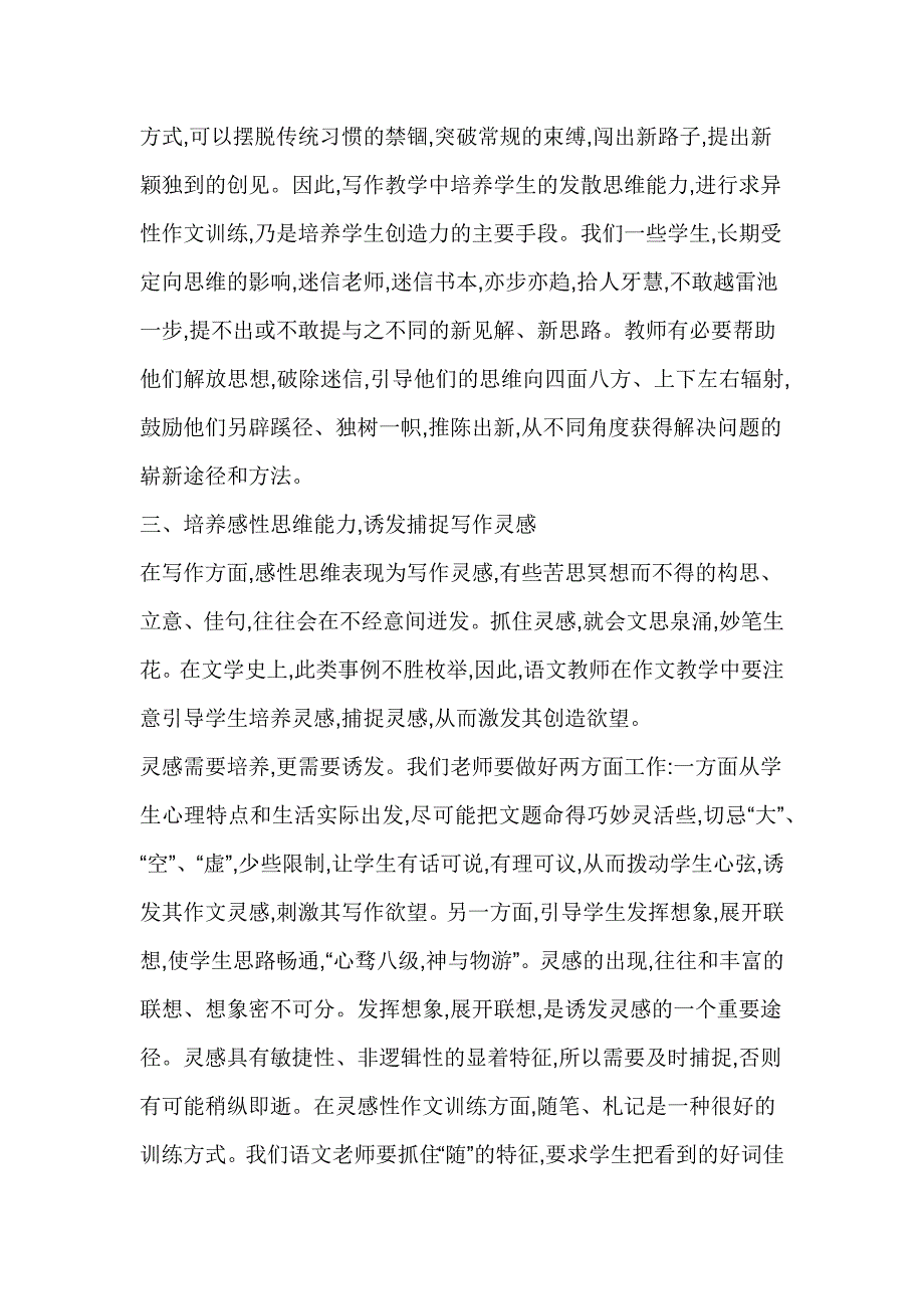 创新是一个民族的灵魂.docx_第3页