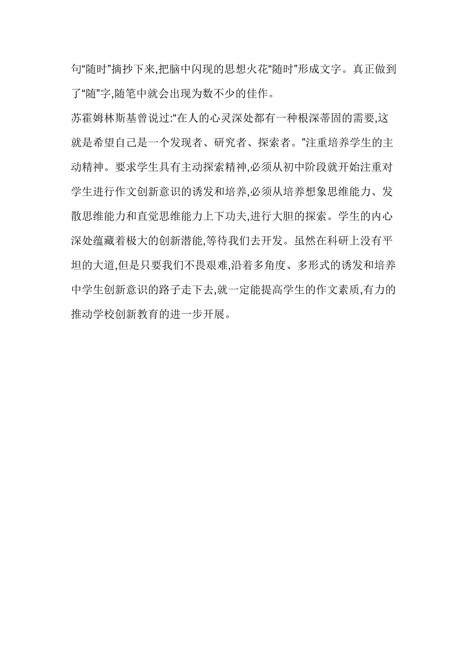 创新是一个民族的灵魂.docx_第4页