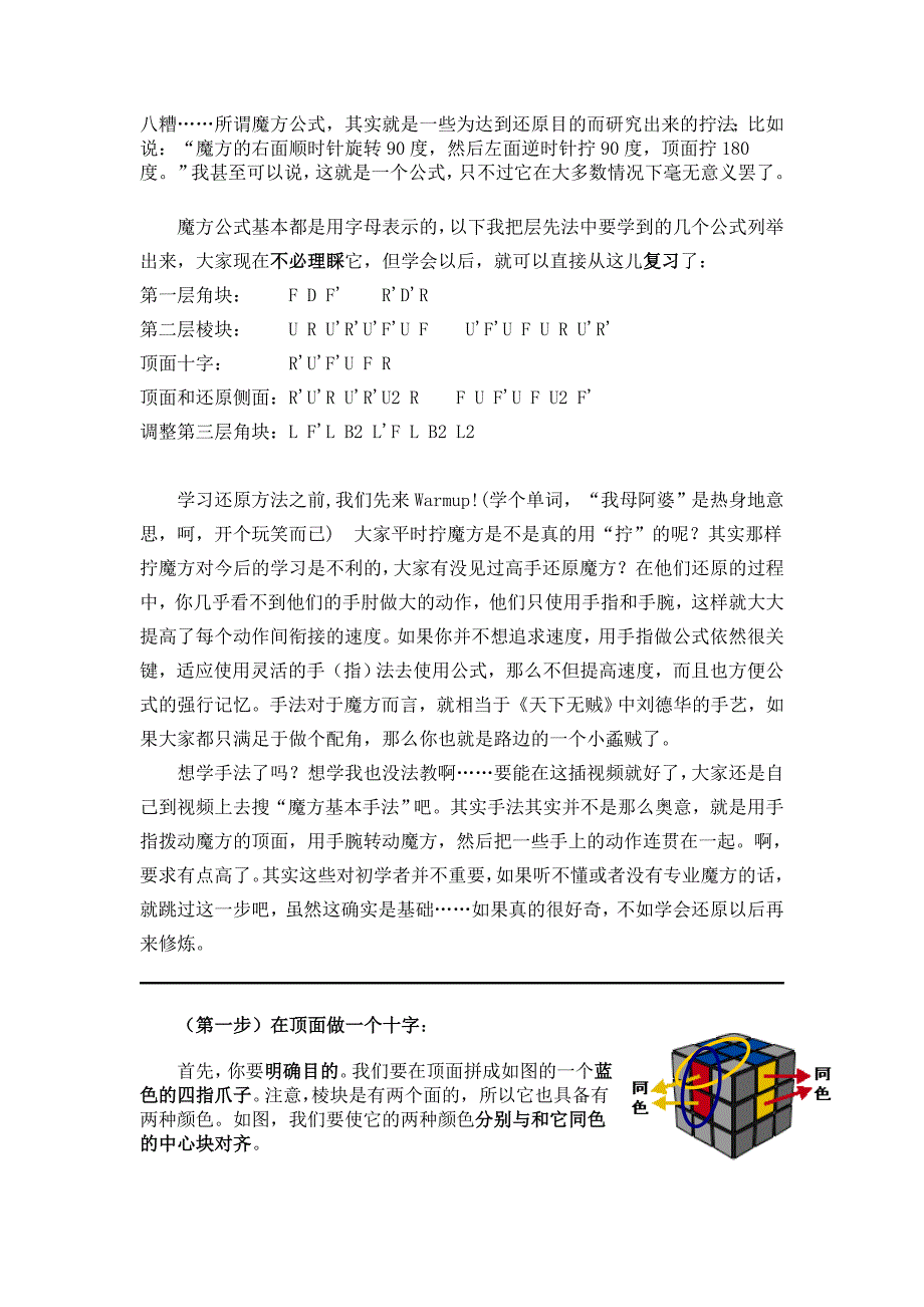 魔方层先法教程.doc_第2页