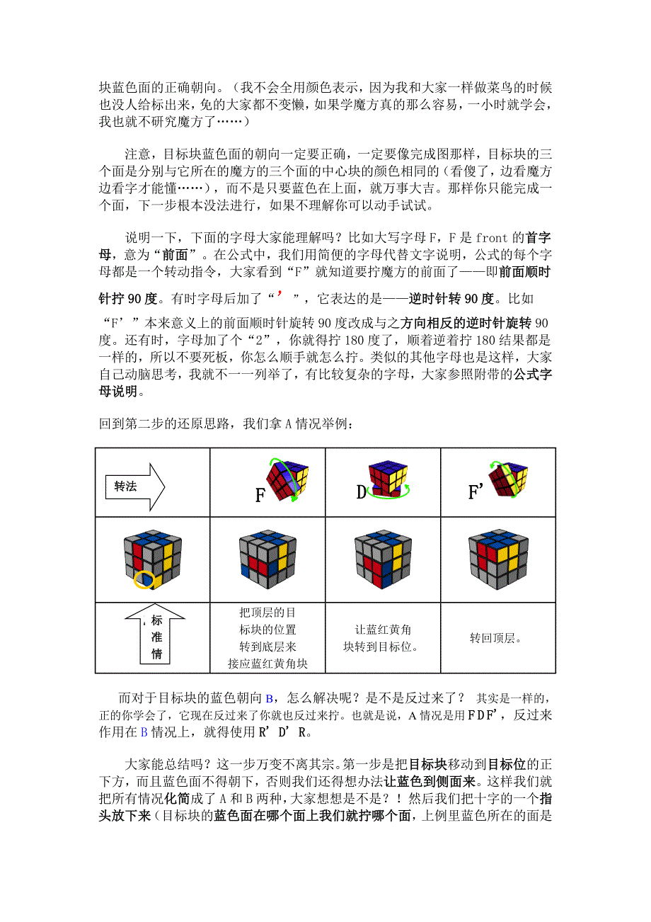 魔方层先法教程.doc_第4页