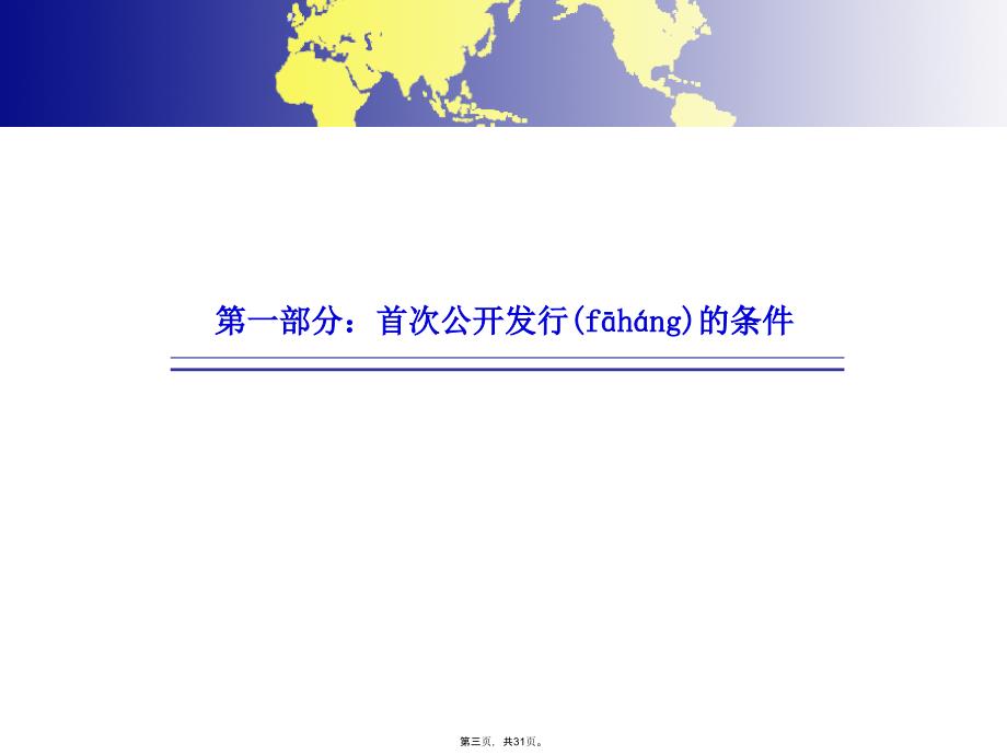 企业改制及IPO辅导讲义教学内容_第3页