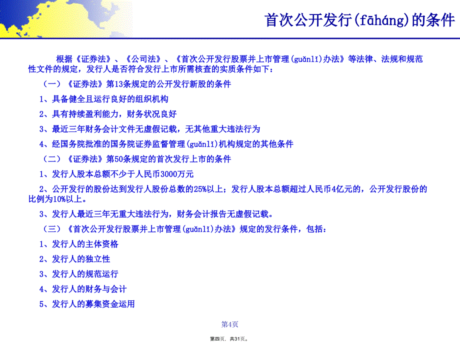 企业改制及IPO辅导讲义教学内容_第4页