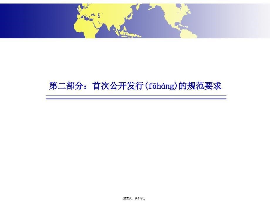 企业改制及IPO辅导讲义教学内容_第5页