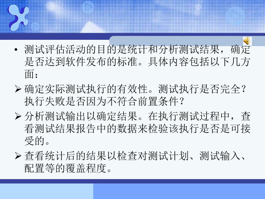 软件测试结果分析与评估测试评估过程的输入与活动_第2页