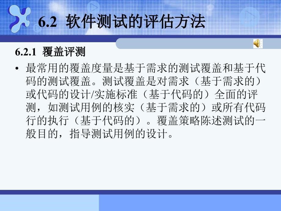 软件测试结果分析与评估测试评估过程的输入与活动_第5页