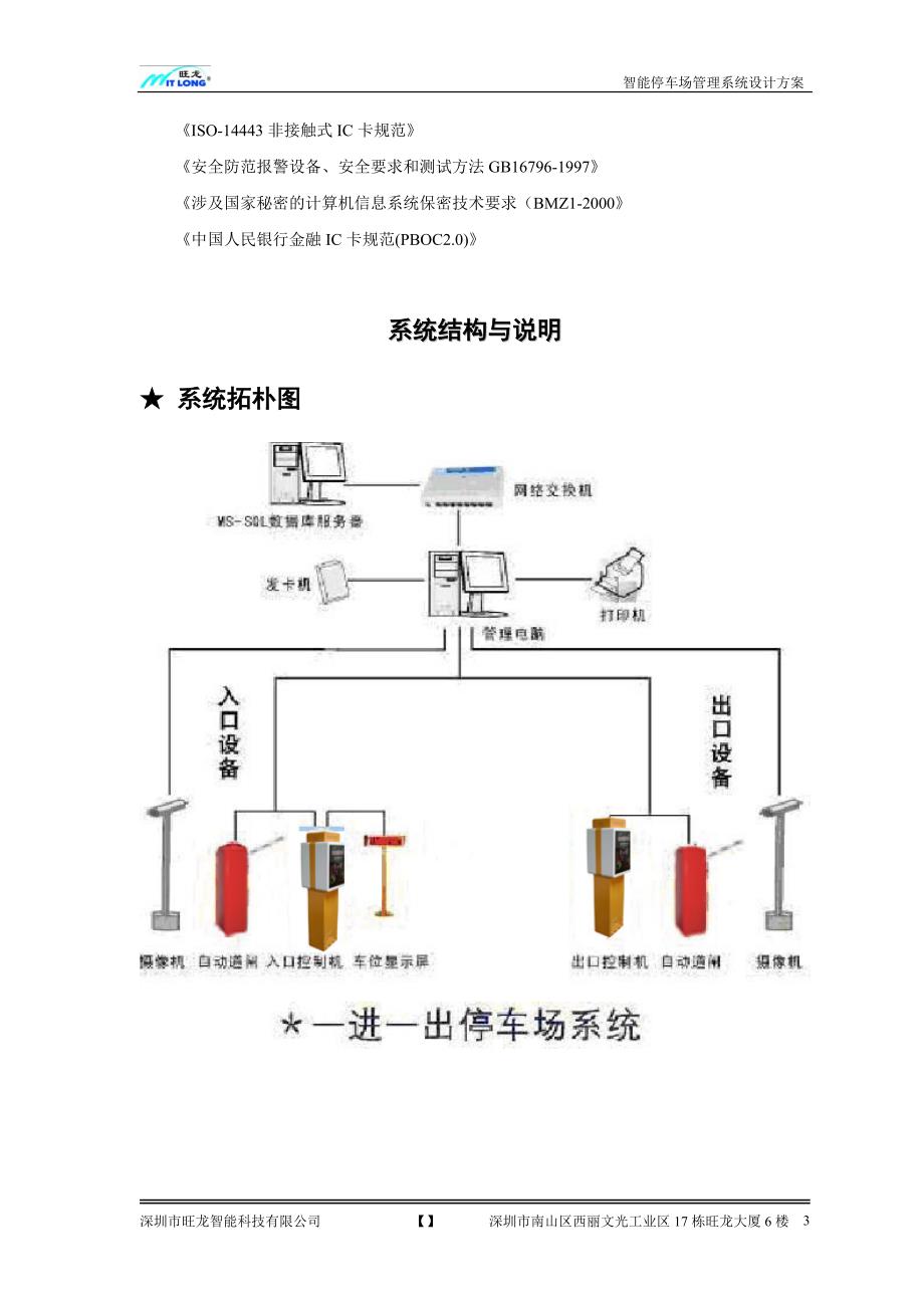 旺龙蓝牙停车管理系统计划书_第3页