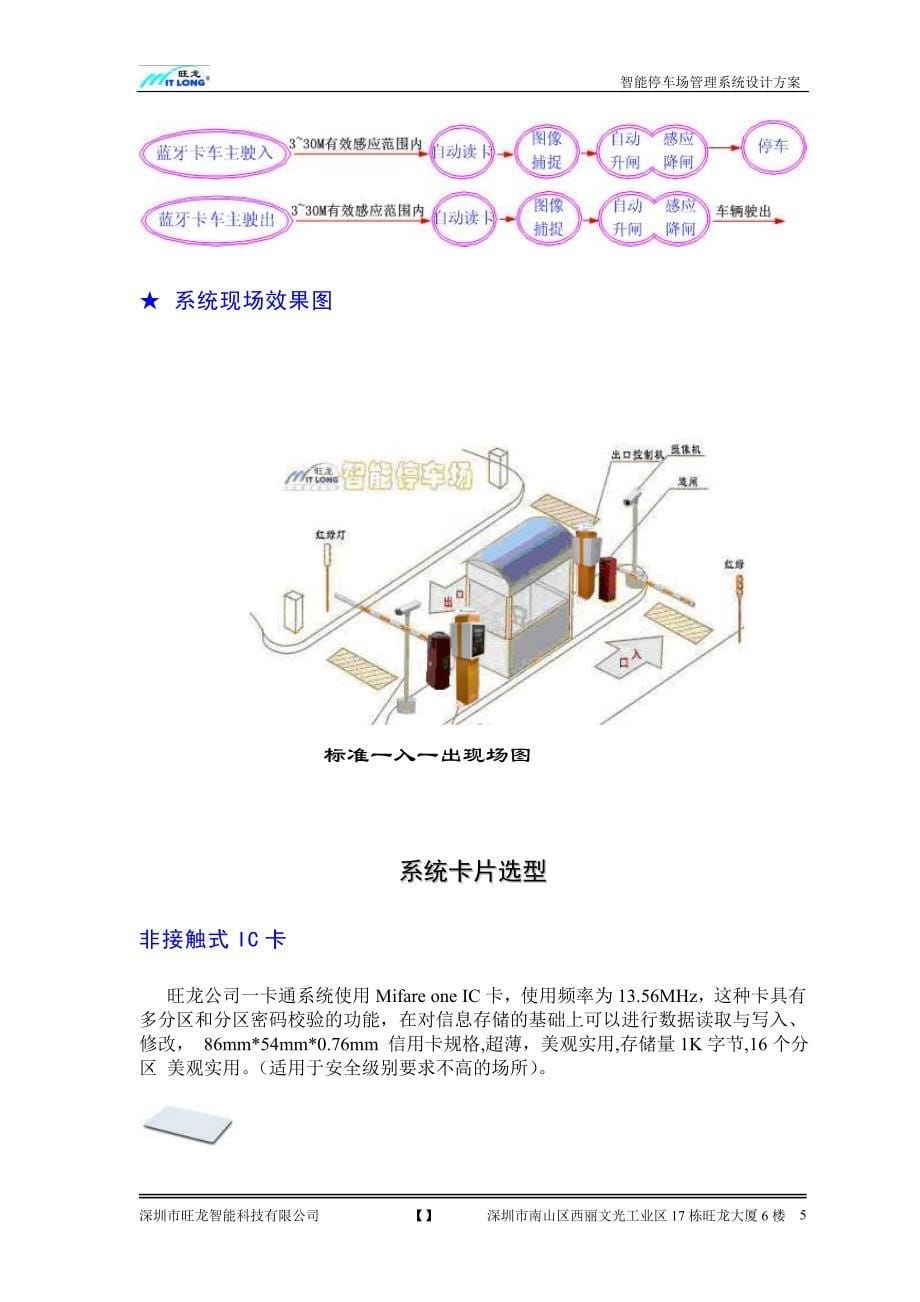 旺龙蓝牙停车管理系统计划书_第5页