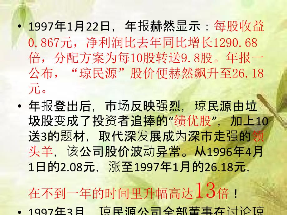 琼民源审计案例分析_第3页