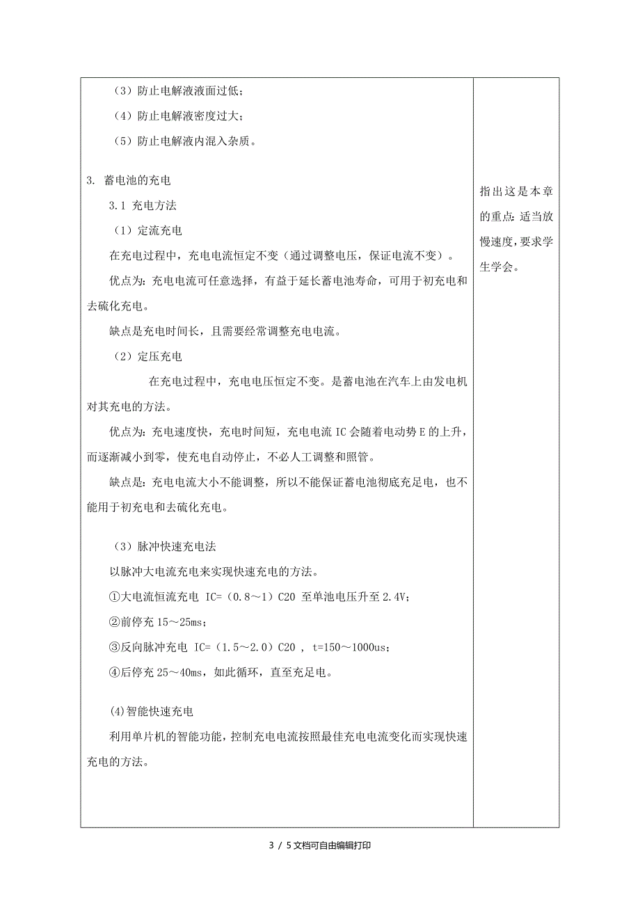 蓄电池维护与检测教学设计方案_第3页