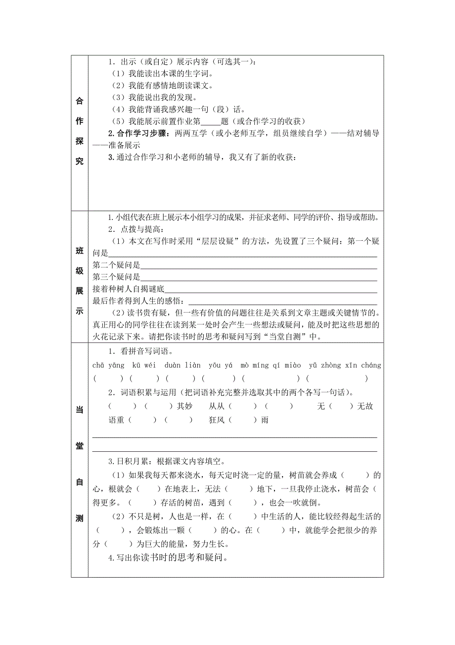 3桃花心木（刘小芬）.doc_第2页