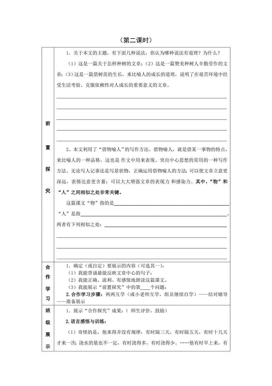 3桃花心木（刘小芬）.doc_第3页