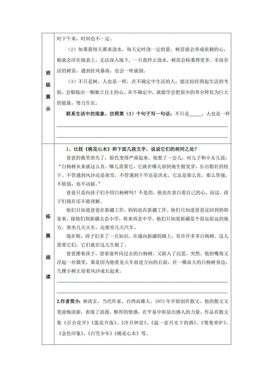 3桃花心木（刘小芬）.doc_第4页