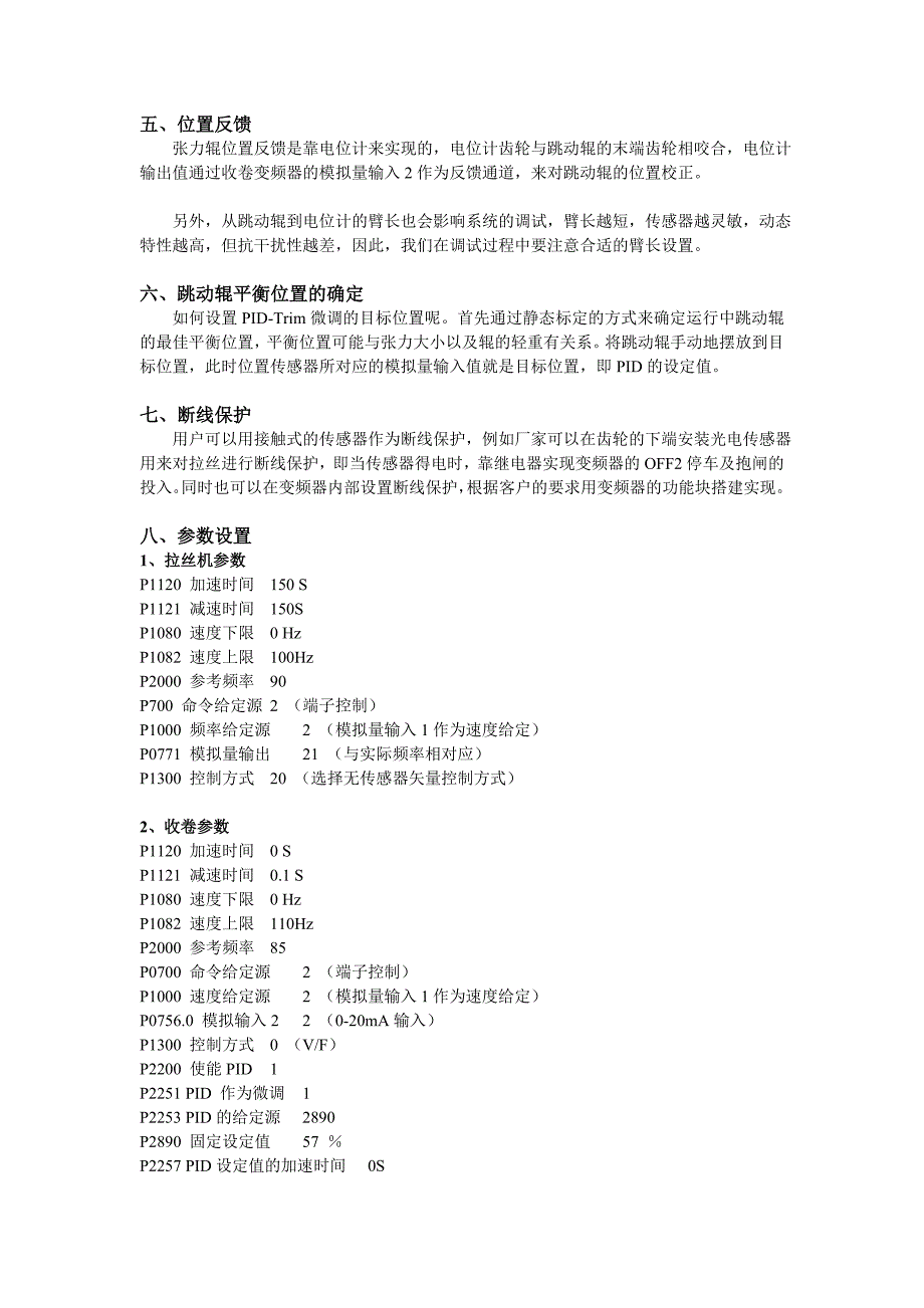 变频器在拉丝机的技术原理_第2页