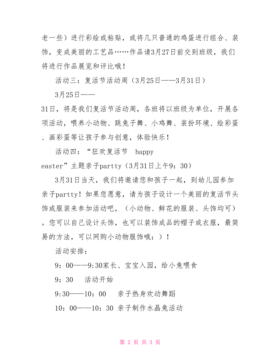 复活节活动邀请函狂欢复活节亲子活动家长邀请函_第2页