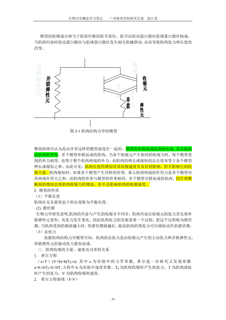 生物力学概论学习.doc_第5页