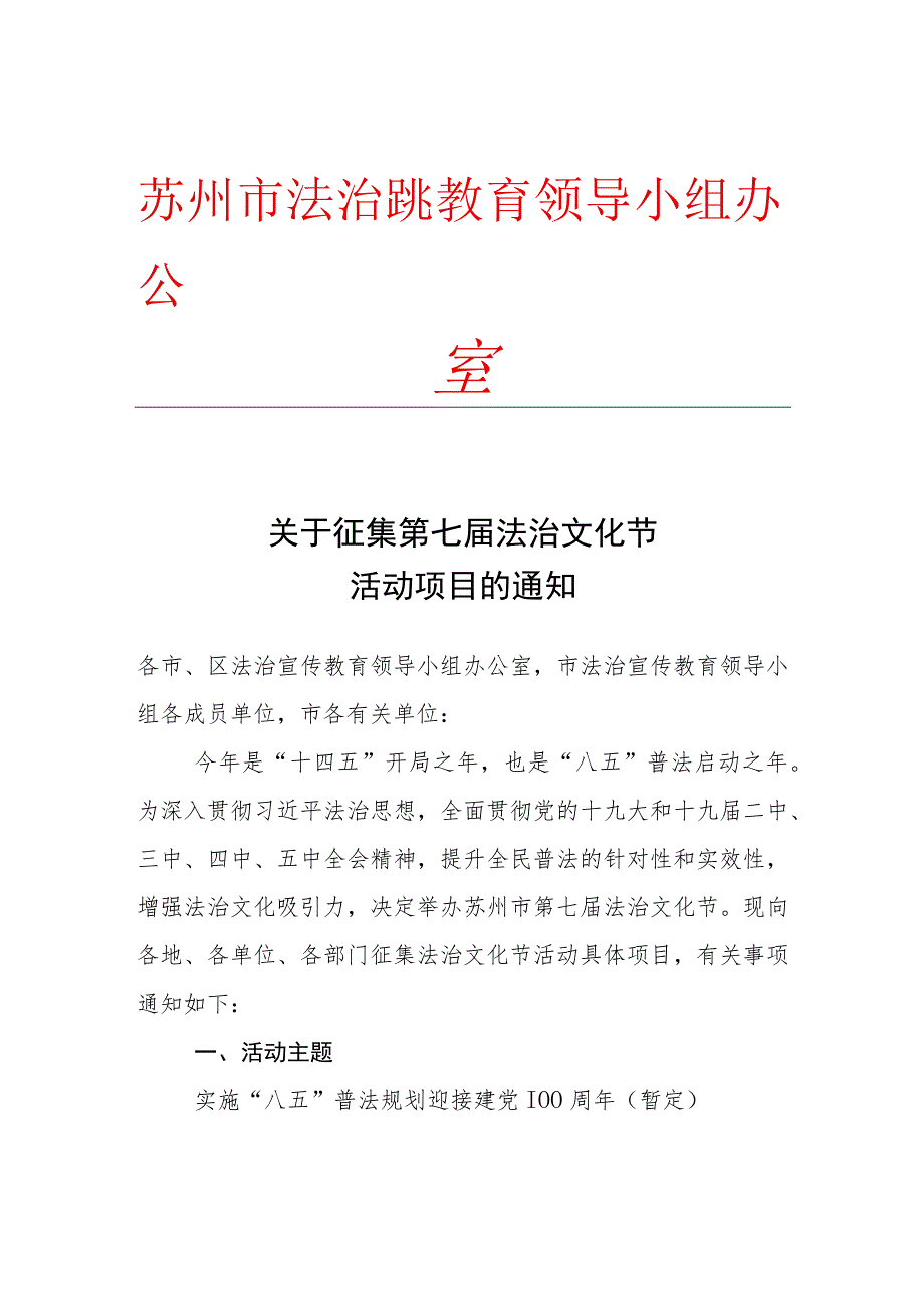 苏州市法治宣传教育领导小组办公室_第1页