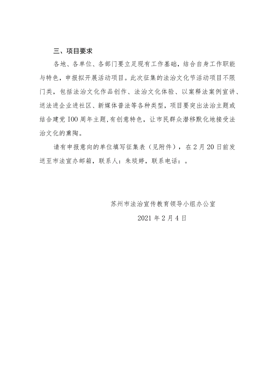 苏州市法治宣传教育领导小组办公室_第3页