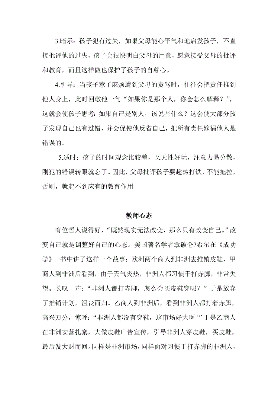 教育孩子的文章.doc_第3页