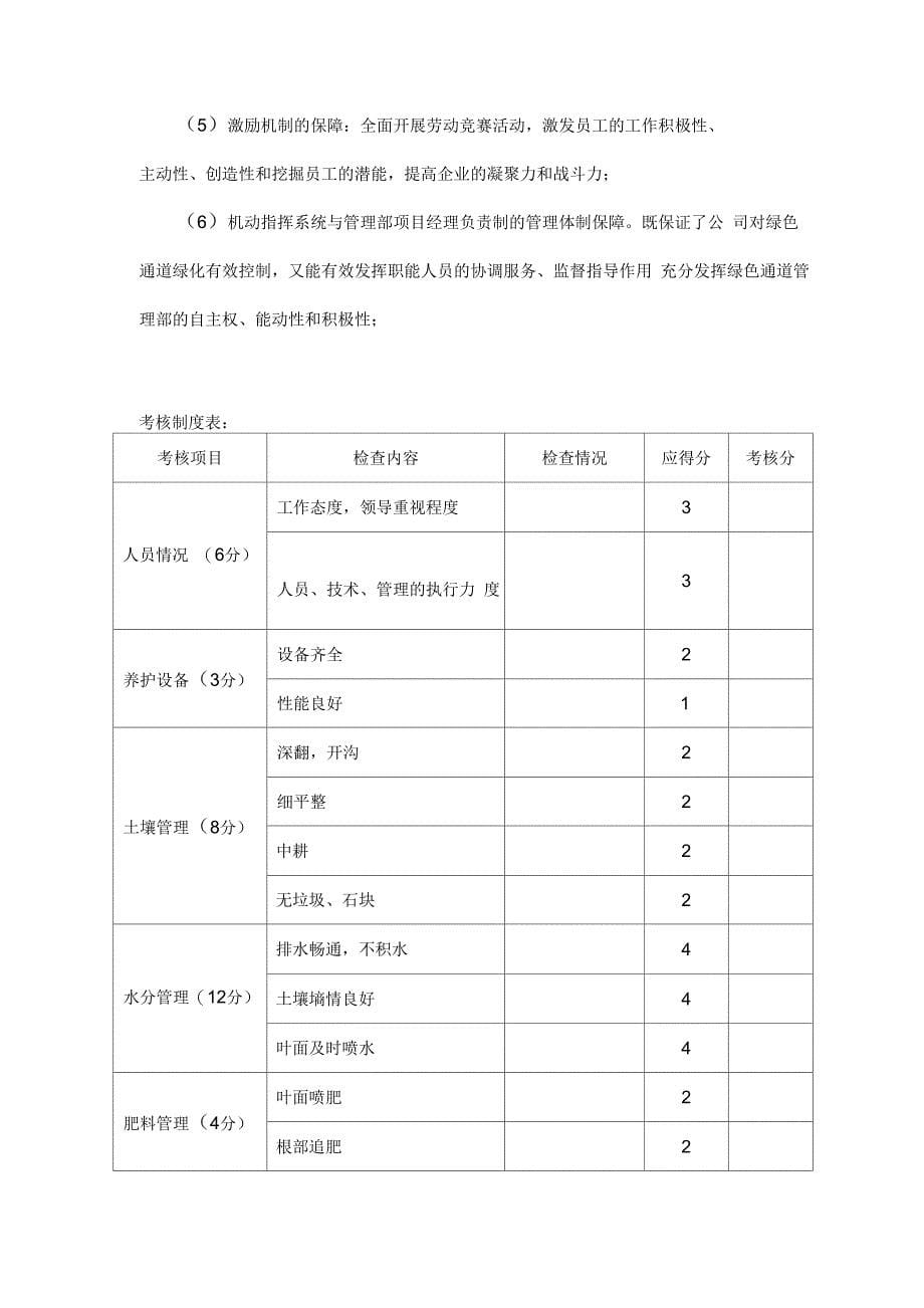 绿化养护实施计划方案_第5页