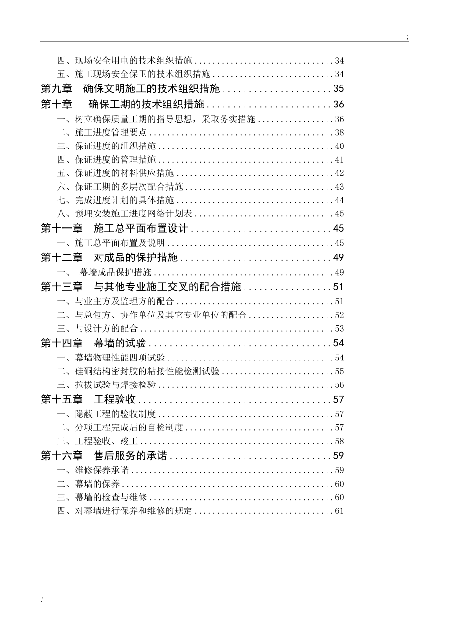 石材幕墙施工组织设计完美_第2页