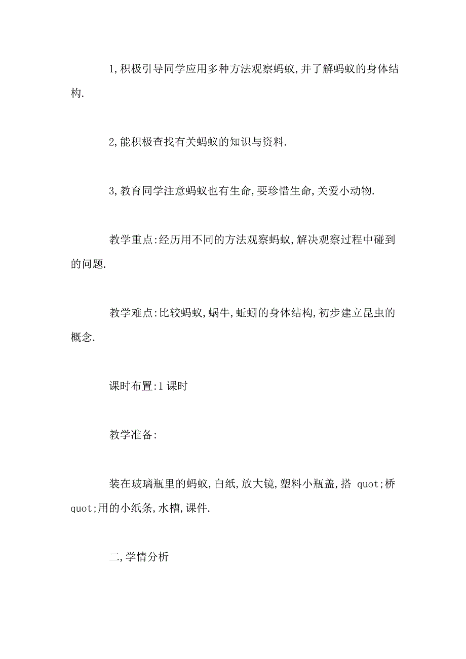 科学三年级上册《蚂蚁》说课设计.doc_第2页