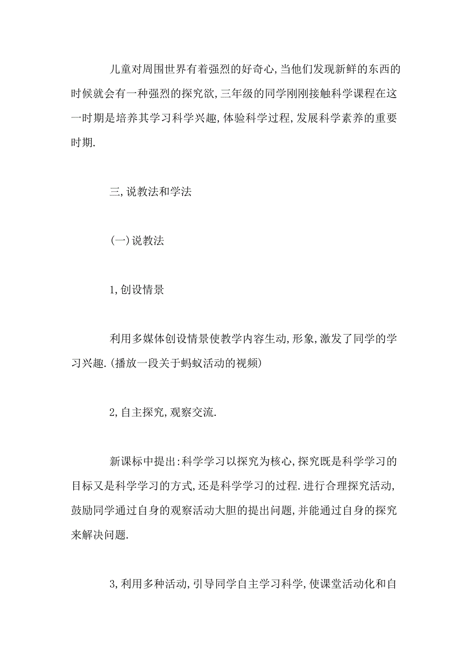 科学三年级上册《蚂蚁》说课设计.doc_第3页