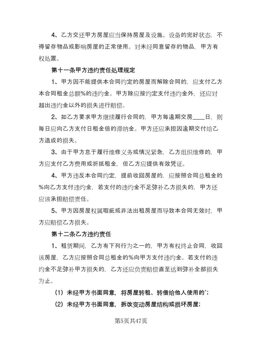 上海租房协议律师版（十篇）.doc_第5页