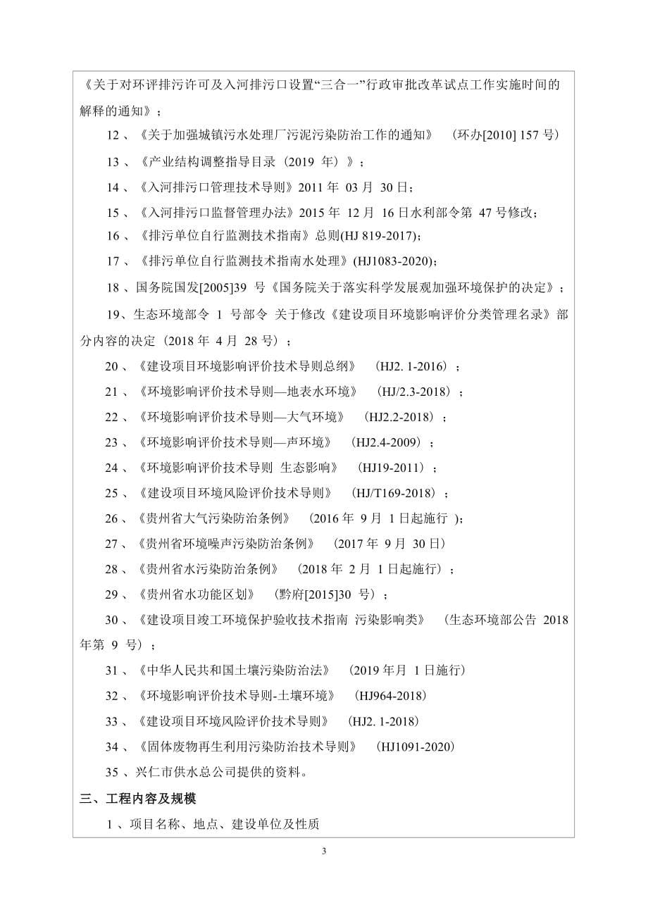 兴仁市鲁础营乡污水处理厂建设项目环境影响报告.docx_第5页