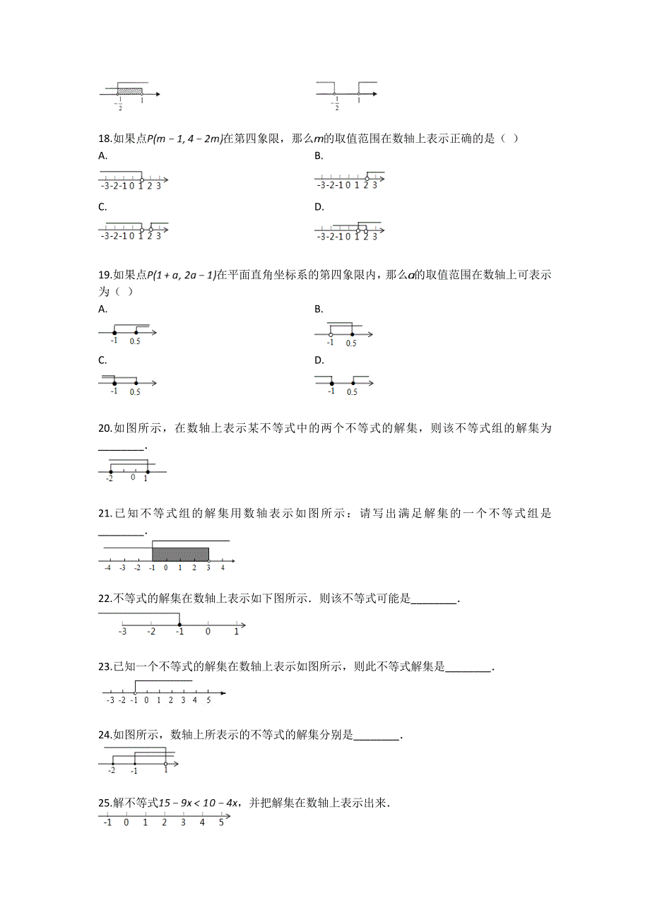 在数轴上表示不等式的解集_第4页