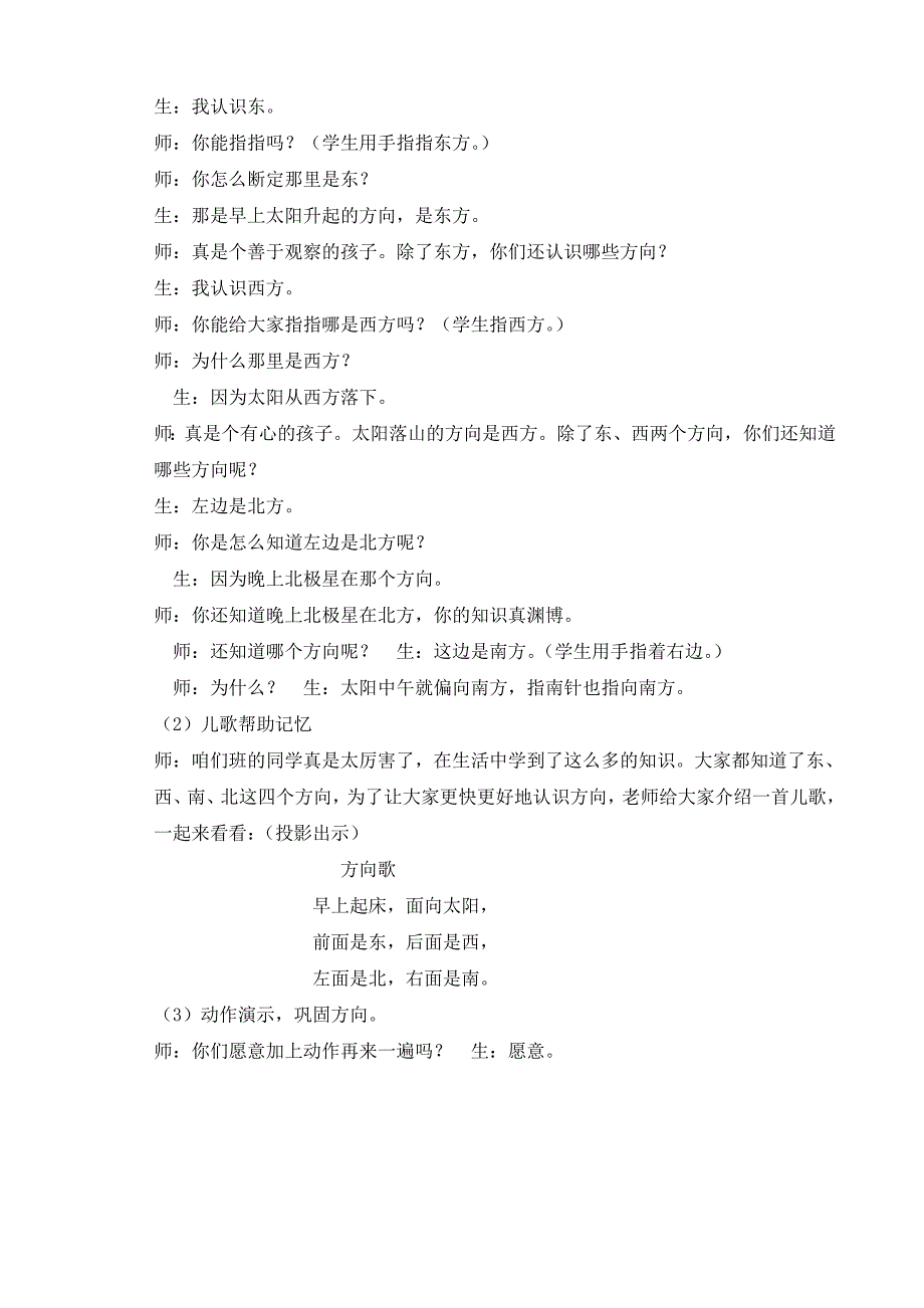 小学二年级数学青岛版认识方向教案_第2页