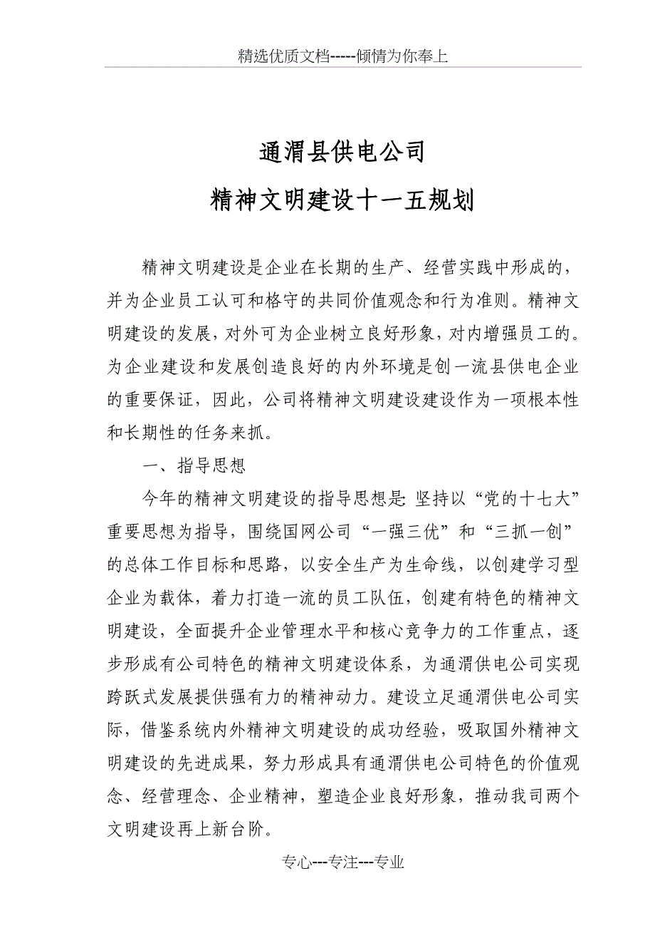 永丰供电公司企业文化建设企业文化建设十一五规划_第2页