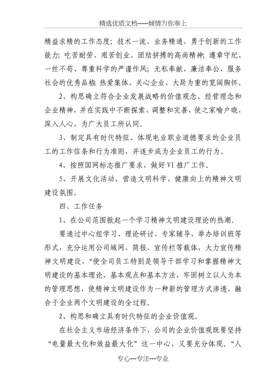 永丰供电公司企业文化建设企业文化建设十一五规划_第5页